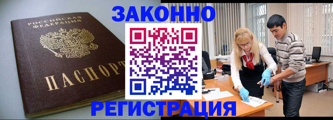 временная регистрация купить в Кандалакше