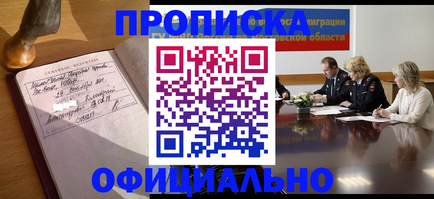 прописка гарантия в Кандалакше