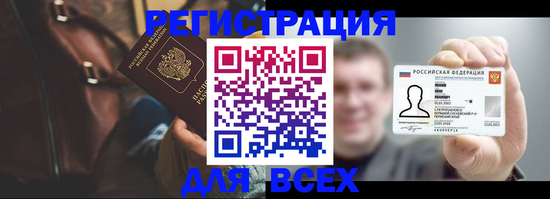 временная регистрация в квартире в Кандалакше